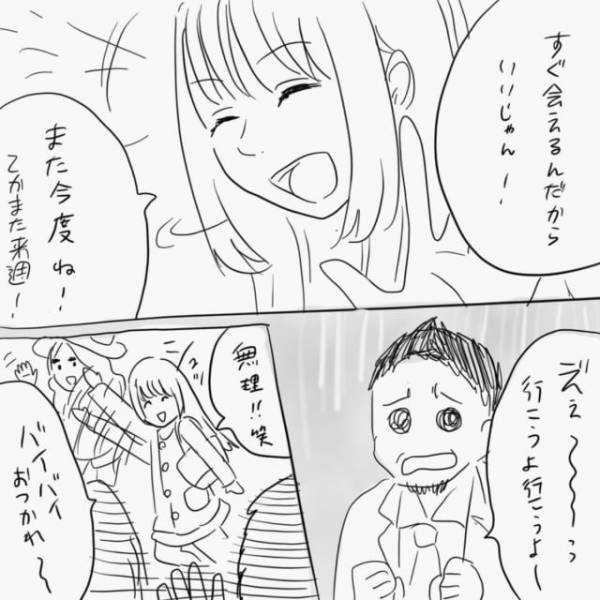 「このオジサン、おもしろ…」解散後もおもしろいLINEをくれる彼。この人が運命の相手と思いきや実は違って…！？＜19歳上のおじさんと結婚するハナシ＃11＞