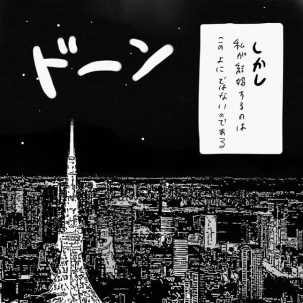 「このオジサン、おもしろ…」解散後もおもしろいLINEをくれる彼。この人が運命の相手と思いきや実は違って…！？＜19歳上のおじさんと結婚するハナシ＃11＞