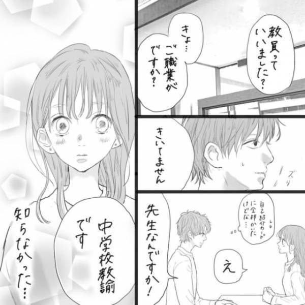 「たぶん私と同じだ…」彼の話を聞くうちに見つけた”共通点”。自分の本心を伝えるとなんだか打ち解けてきて…＜そんな私達はこれから5年間一緒に過ごすことになる。＃22＞