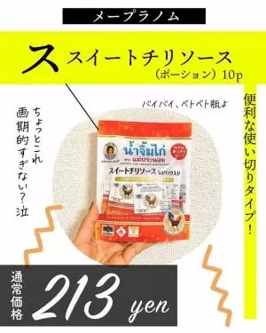 スイートチリソース