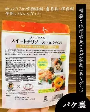 スイートチリソース