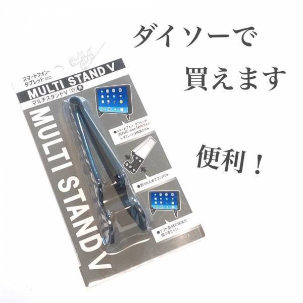 「こんなに小さいのに超便利…！」ダイソーの”とあるスタンド”は見つけたら即買い必至！