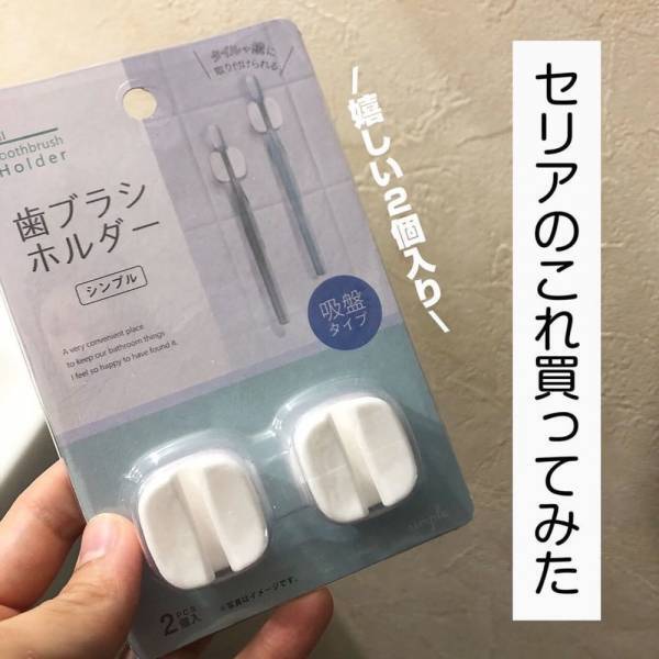 「何それ、斬新…！」セリアの”とある収納アイテム”は発想が斜め上すぎて衝撃！