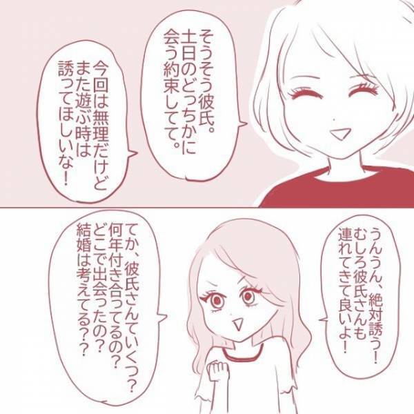 「マズイこと聞いたかも…？」仲良くなった歳の近い同僚。雑談中”ある話題”になったとたん真顔になって…！？＜上司の不倫相手は同僚でした＃2＞