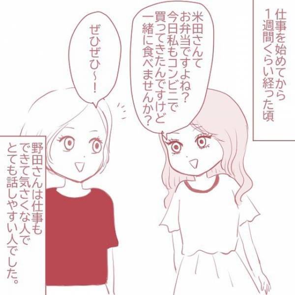 「マズイこと聞いたかも…？」仲良くなった歳の近い同僚。雑談中”ある話題”になったとたん真顔になって…！？＜上司の不倫相手は同僚でした＃2＞