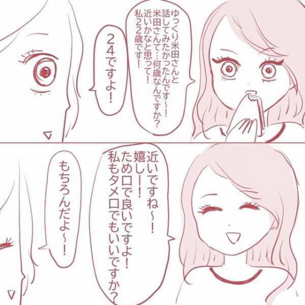 「マズイこと聞いたかも…？」仲良くなった歳の近い同僚。雑談中”ある話題”になったとたん真顔になって…！？＜上司の不倫相手は同僚でした＃2＞