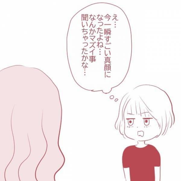 「マズイこと聞いたかも…？」仲良くなった歳の近い同僚。雑談中”ある話題”になったとたん真顔になって…！？＜上司の不倫相手は同僚でした＃2＞