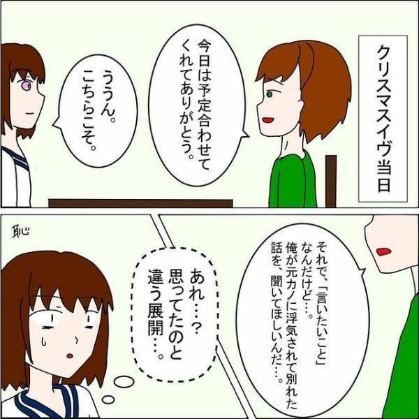 「思ってたのと違う展開…」イヴに会ってほしいと誘われた私。当日待っていたのは交際の申し込みではなく…！？＜バンドマン彼氏に貢いじゃった黒歴史＃4＞
