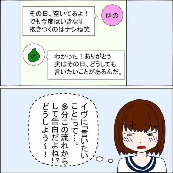 思ってたのと違う展開 イヴに会ってほしいと誘われた私 当日待っていたのは交際の申し込みではなく バンドマン彼氏 に貢いじゃった黒歴史 4 21年12月29日 ウーマンエキサイト