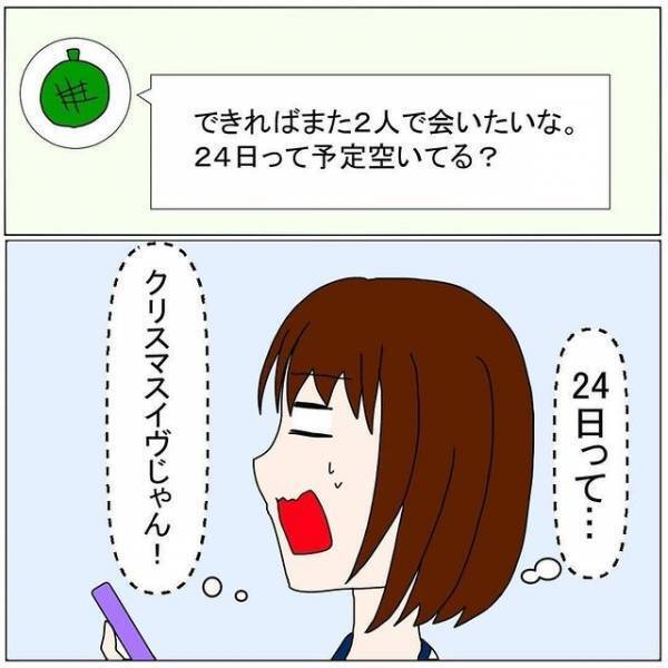 「思ってたのと違う展開…」イヴに会ってほしいと誘われた私。当日待っていたのは交際の申し込みではなく…！？＜バンドマン彼氏に貢いじゃった黒歴史＃4＞