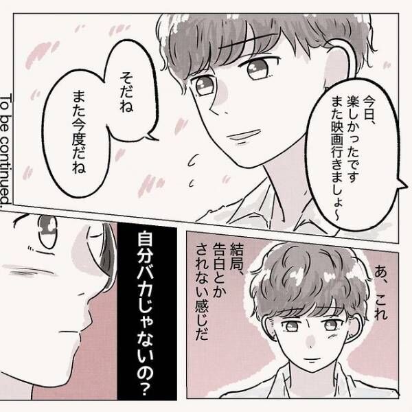 ＜体は女、心は”男”の先輩に恋した話＃24＞5