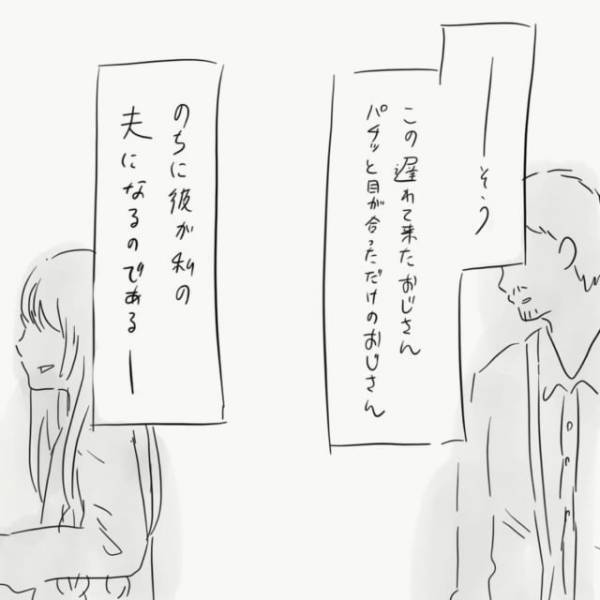 「1人増えてる…」パチッと目があっただけのおじさんが”未来の旦那”になる人だった…！？＜19歳上のおじさんと結婚するハナシ＃17＞