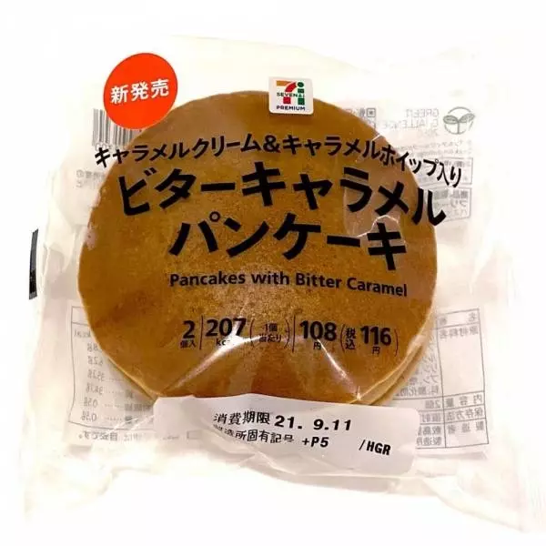 ビターキャラメルパンケーキ