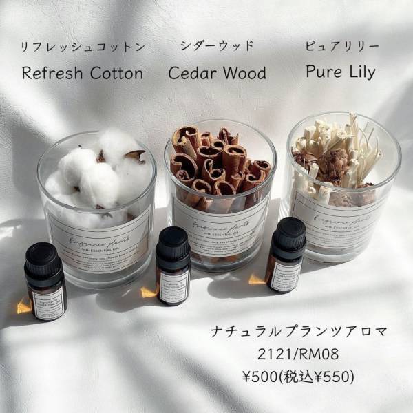 「高級インテリアじゃないの！？」スリコで話題の“アロマグッズ”がおしゃれすぎなんです！