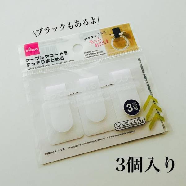 「いろんなものに使える！」ダイソーの“マジックテープ”がかなり便利な件。