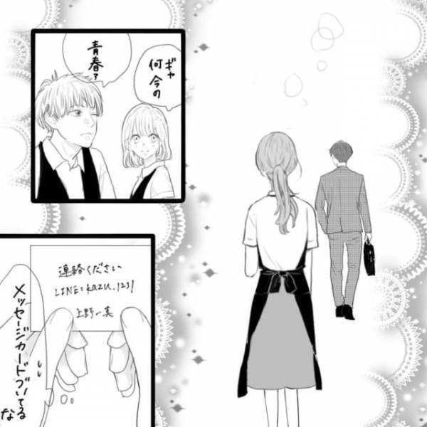 お会計の後、お客さんが渡してきたのは”連絡先”が書いてあるカード。それに対して私は…＜そんな私達はこれから5年間一緒に過ごすことになる。＃26＞