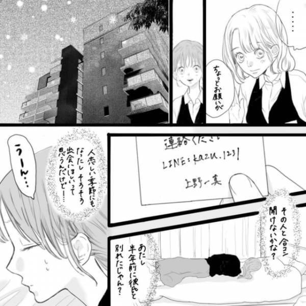 「想像するだけで…」バイト仲間から合コンを頼まれるも気が乗らない私。それは彼のことが引っかかるから…＜そんな私達はこれから5年間一緒に過ごすことになる。＃27＞