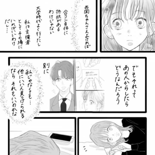 「想像するだけで…」バイト仲間から合コンを頼まれるも気が乗らない私。それは彼のことが引っかかるから…＜そんな私達はこれから5年間一緒に過ごすことになる。＃27＞