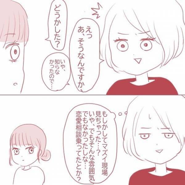 「誰にも話してないよね？」2人きりでいるところを見てしまった私。少し疑いつつも”仲が良いんだな”と思っていると…！？＜上司の不倫相手は同僚でした＃6＞