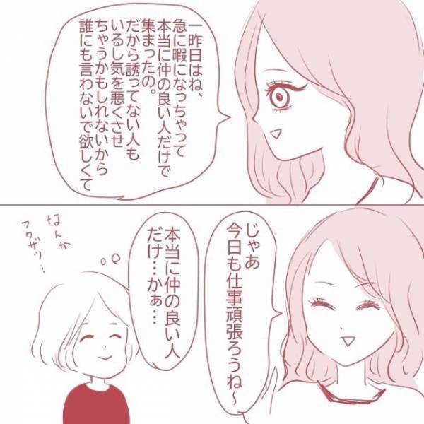 「誰にも話してないよね？」2人きりでいるところを見てしまった私。少し疑いつつも”仲が良いんだな”と思っていると…！？＜上司の不倫相手は同僚でした＃6＞