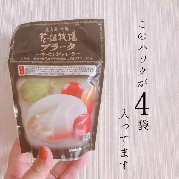 コストコの花畑牧場ブラータチーズ