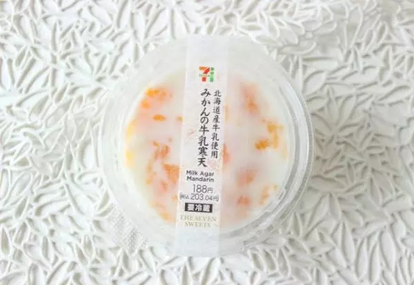 「手が止まらない！」「優しい味♡」低カロリーなのに大満足なセブンの『みかんの牛乳寒天』って？！