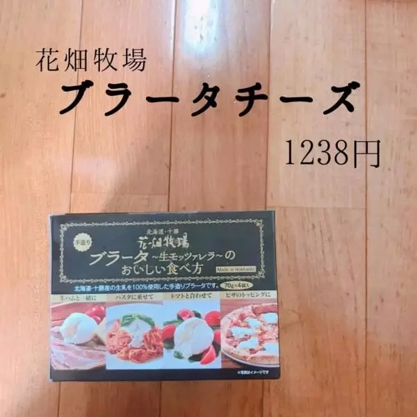 花畑牧場ブラータチーズ