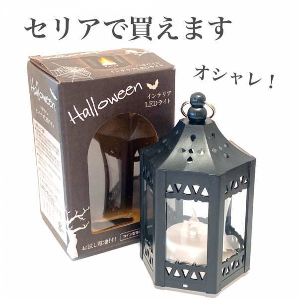 「110円商品とか信じられない…」セリアの“ハロウィンライト”が超かわいいって噂！
