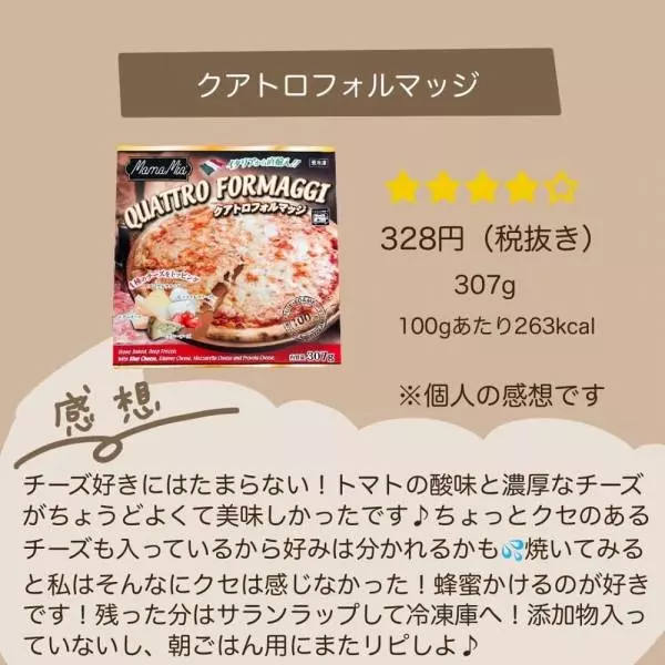 クアトロフォルマッジ