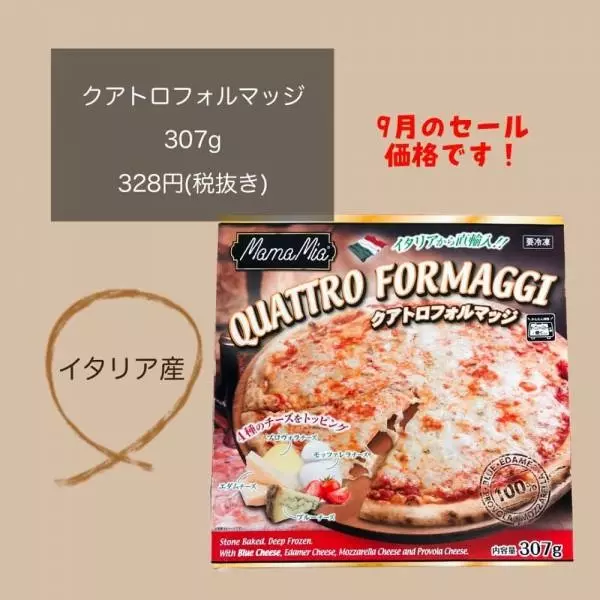 クアトロフォルマッジ