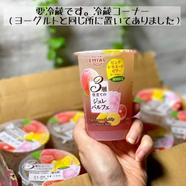 ピンクレモネードゼリー ピーチmix