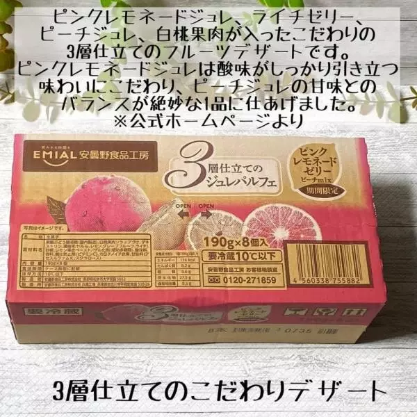 ピンクレモネードゼリー ピーチmix