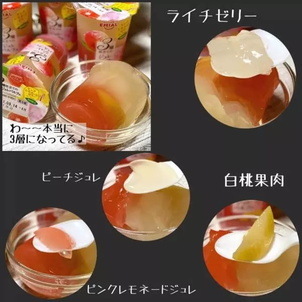 ピンクレモネードゼリー ピーチmix