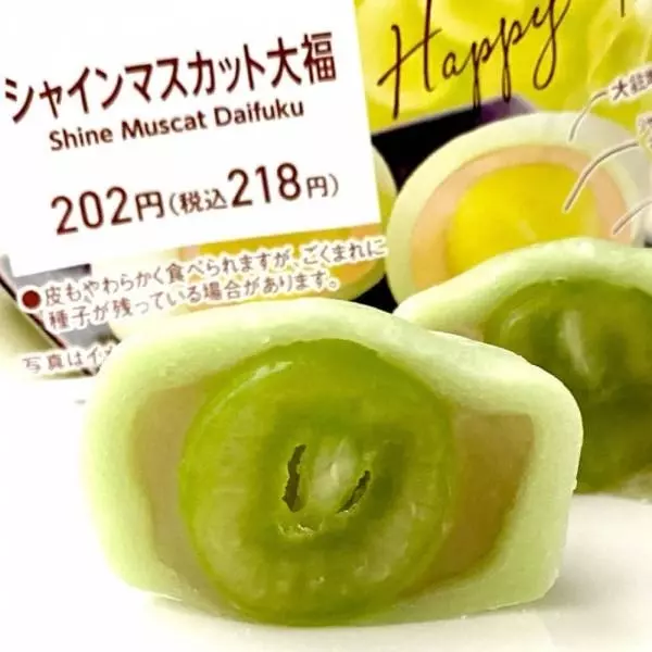 シャインマスカット大福