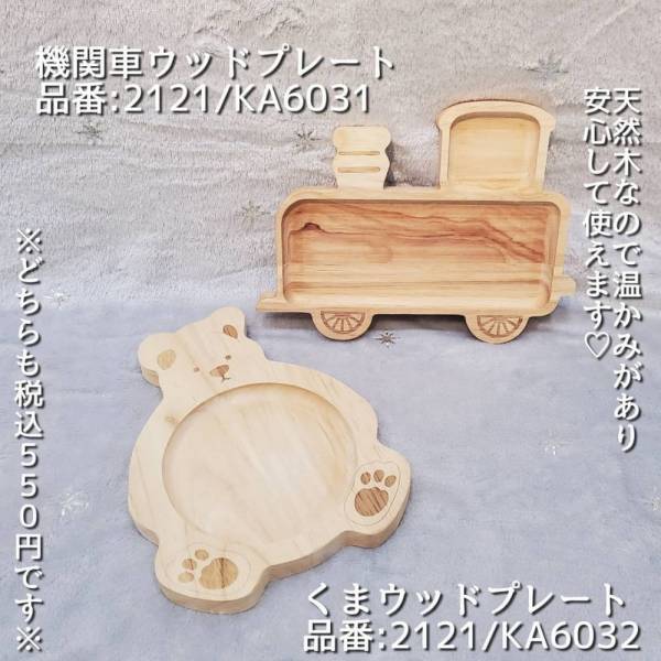 「映え確実のかわいさ！」スリコの“キッズプレート”はインテリアにも便利！