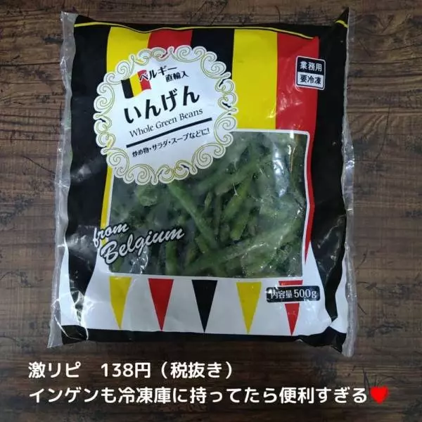 業務スーパーのいんげん