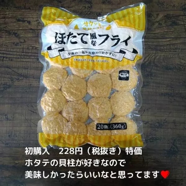 ほたて風味フライ