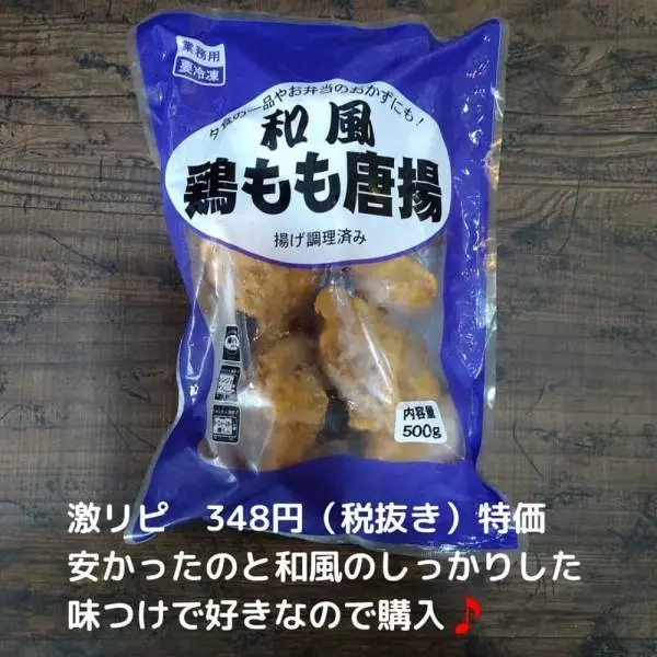 和風鶏もも唐揚
