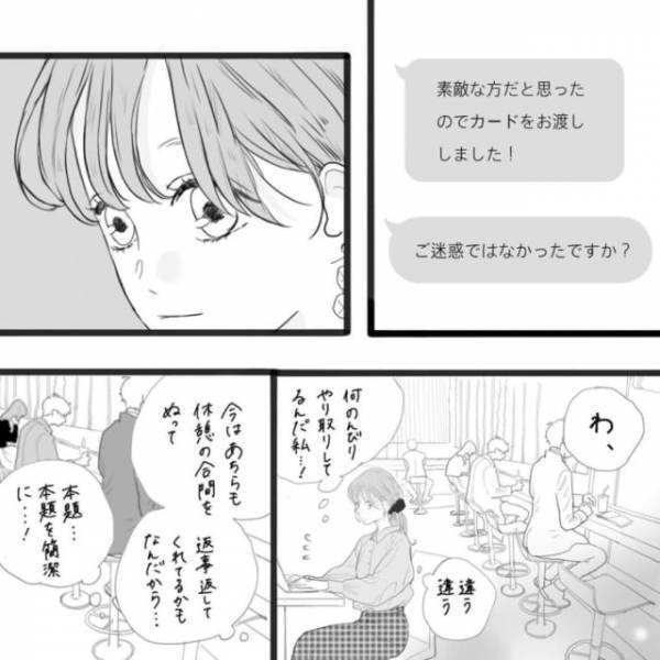 「よかった…のかな？」お客さんに連絡するとすぐに返事が。トントン拍子で合コンの話が進んだけど…＜そんな私達はこれから5年間一緒に過ごすことになる。＃29＞