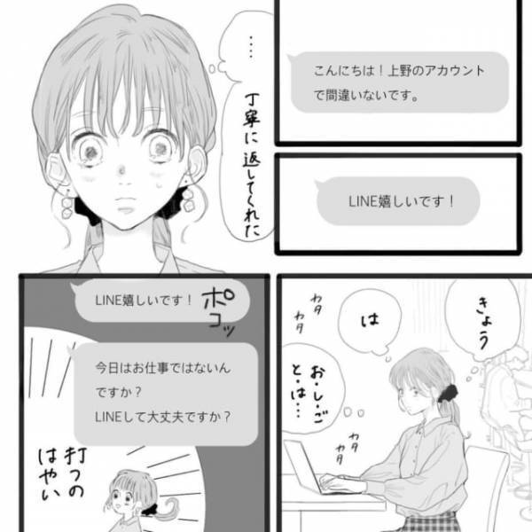 「よかった…のかな？」お客さんに連絡するとすぐに返事が。トントン拍子で合コンの話が進んだけど…＜そんな私達はこれから5年間一緒に過ごすことになる。＃29＞