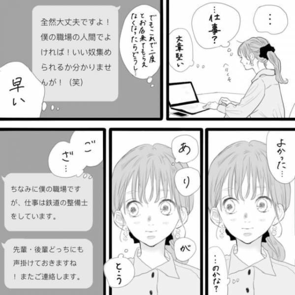 「よかった…のかな？」お客さんに連絡するとすぐに返事が。トントン拍子で合コンの話が進んだけど…＜そんな私達はこれから5年間一緒に過ごすことになる。＃29＞