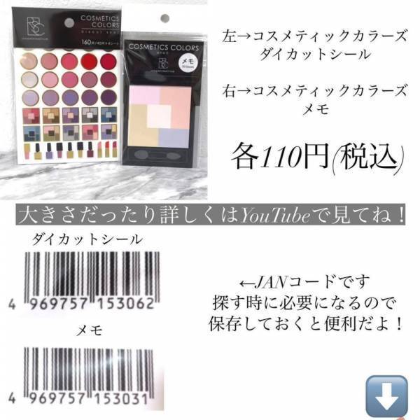 「このかわいさは即買いかも！」セリアで見つけた“おしゃれ文具”が優秀らしい