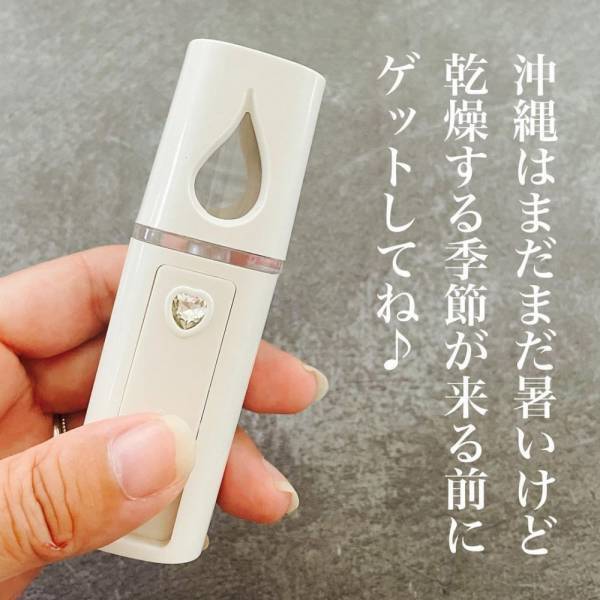 「乾燥する季節が来る前に…！」ダイソーの“ハンディーミスト”がかなり優秀！？