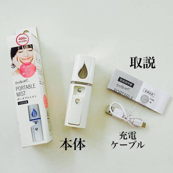 「乾燥する季節が来る前に…！」ダイソーの“ハンディーミスト”がかなり優秀！？