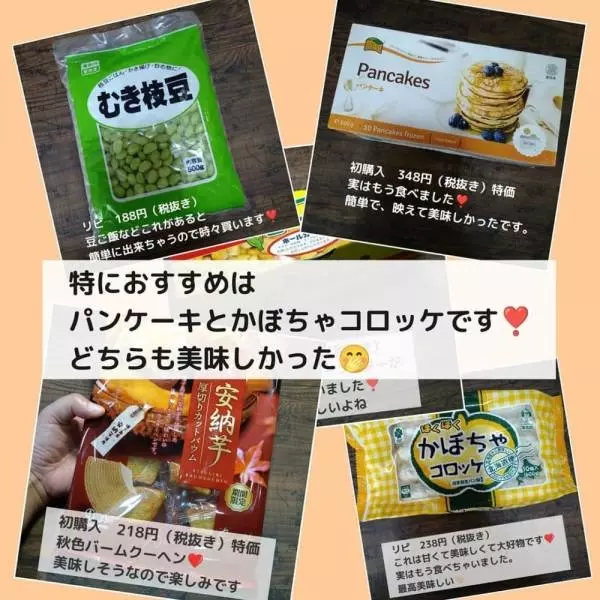 業務スーパーのおすすめ品をまとめた画像