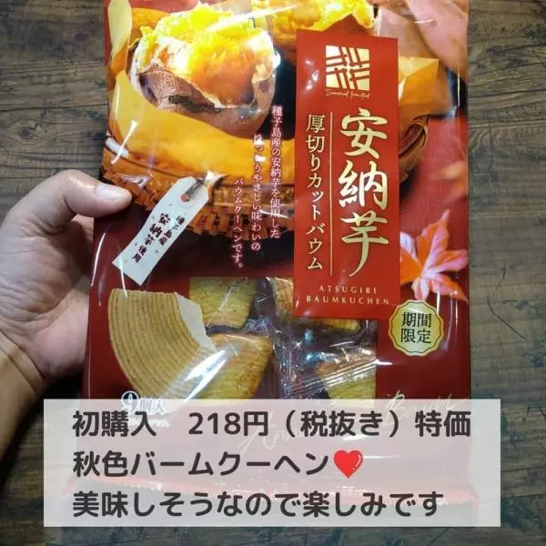 業務スーパーの安納芋厚切りカットバウム