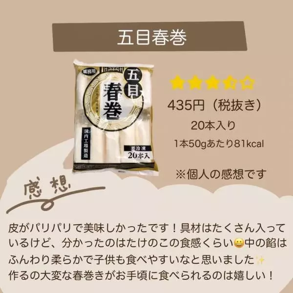 業務スーパーの五目春巻