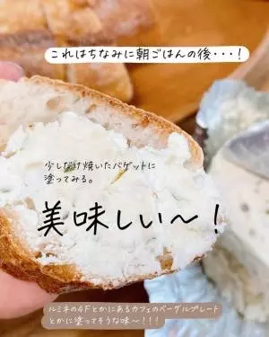 カルディのブルサンオニオン＆チャイブを塗ったバケット