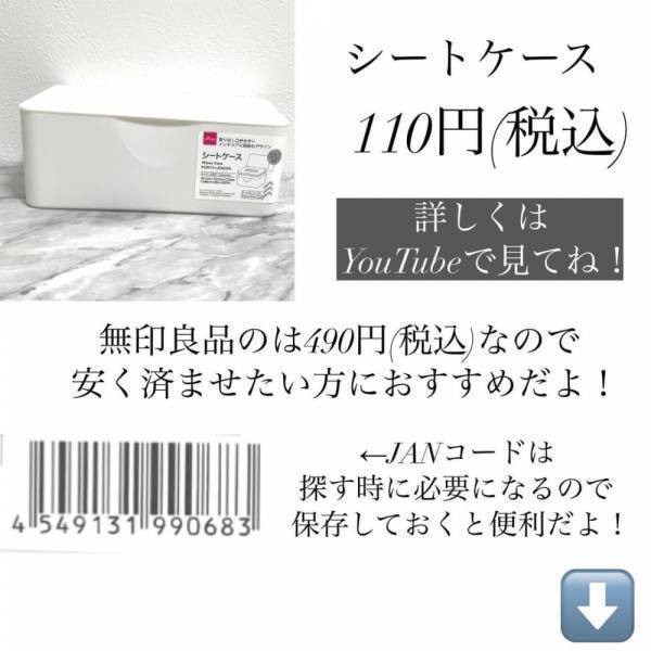 「無印にそっくりなのに…！？」「恐ろしく安い」ダイソーの”とあるケース”のコスパ高すぎるらしい♡
