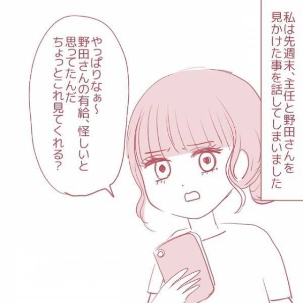 「嫌いなんだよね～」突然上司の悪口を話し出す同僚。話し合いの日から態度がドンドンが最悪になっていって！？＜上司の不倫相手は同僚でした＃9＞